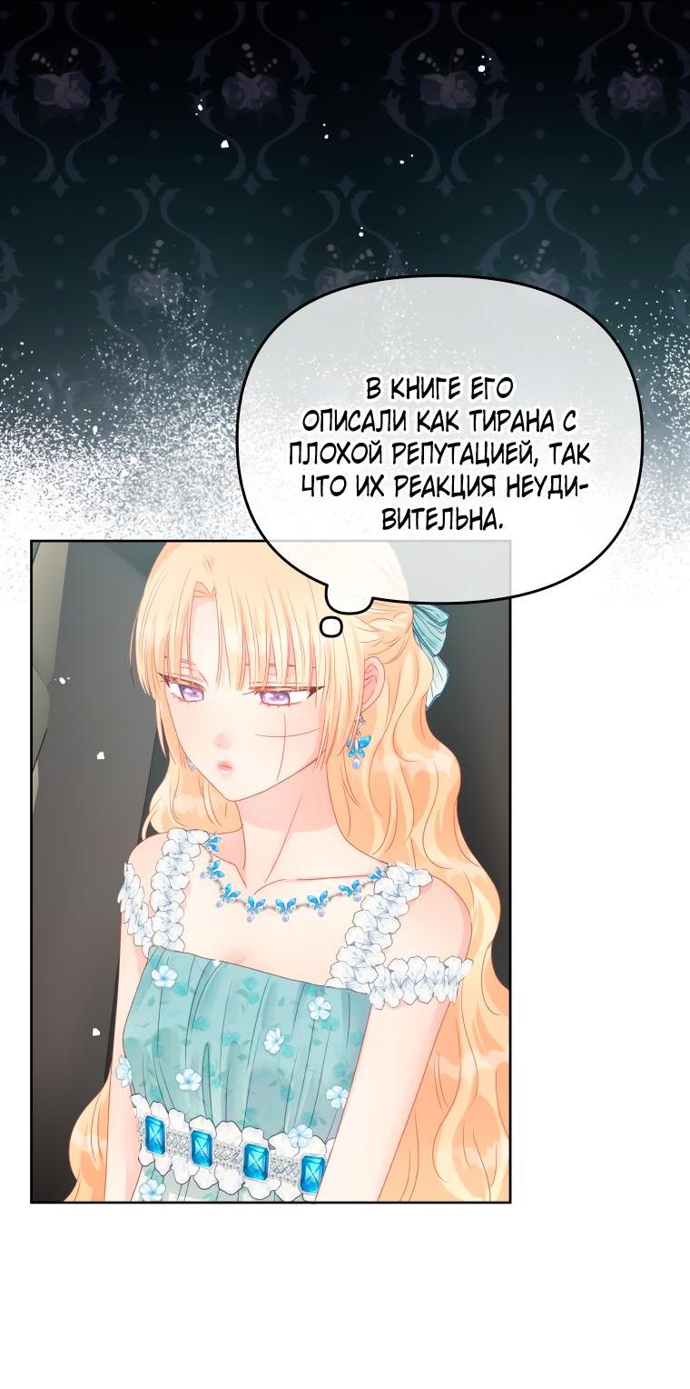 Манга Не отдавай сердце этой книге - Глава 83 Страница 7