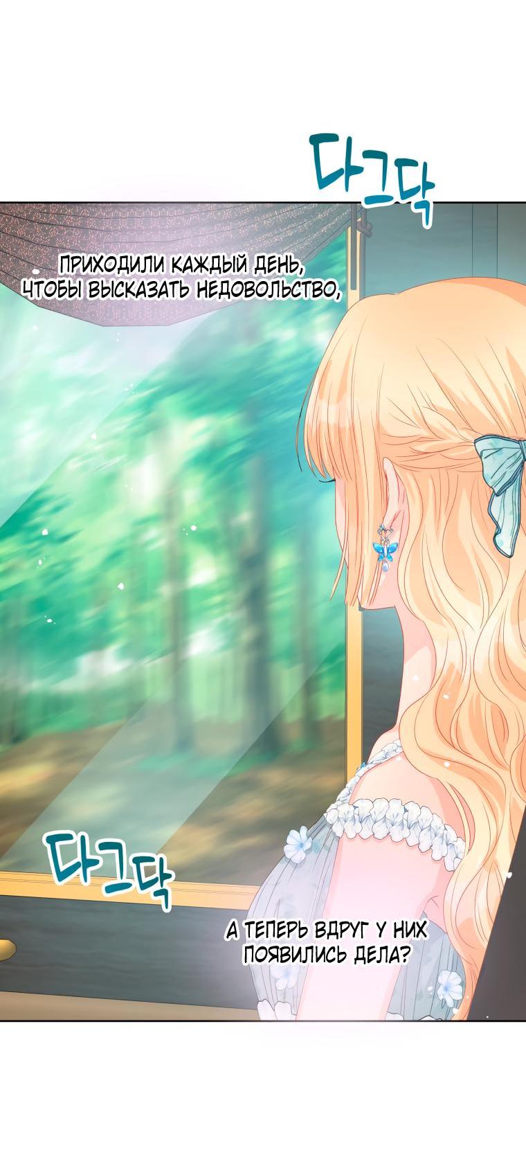 Манга Не отдавай сердце этой книге - Глава 83 Страница 8