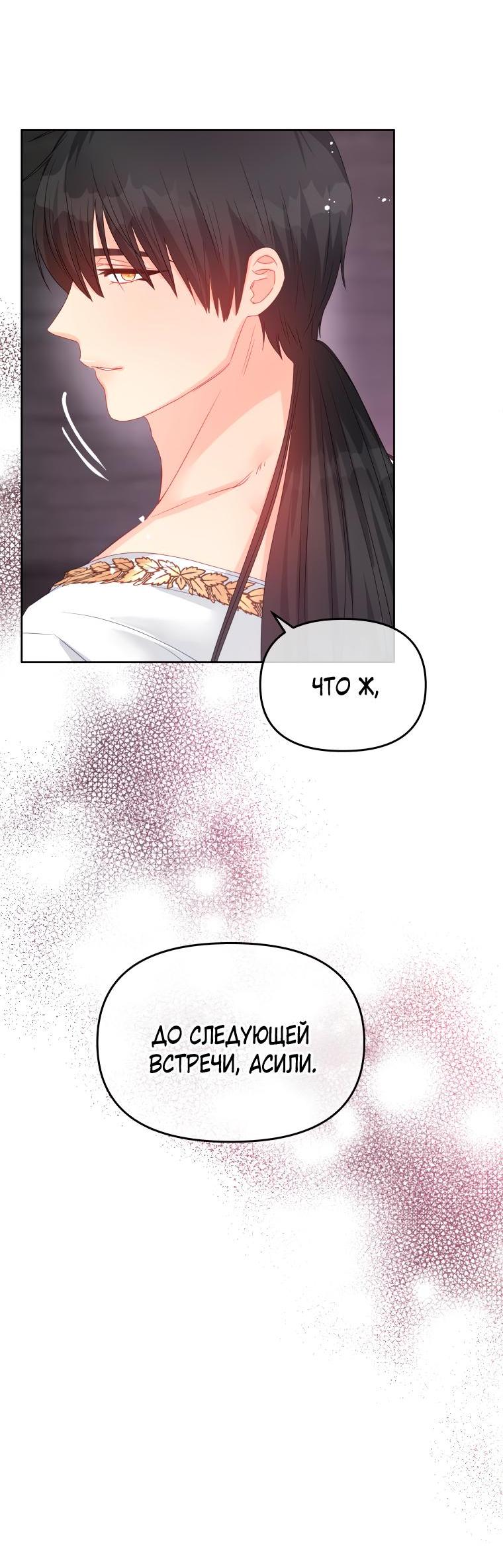 Манга Не отдавай сердце этой книге - Глава 83 Страница 41