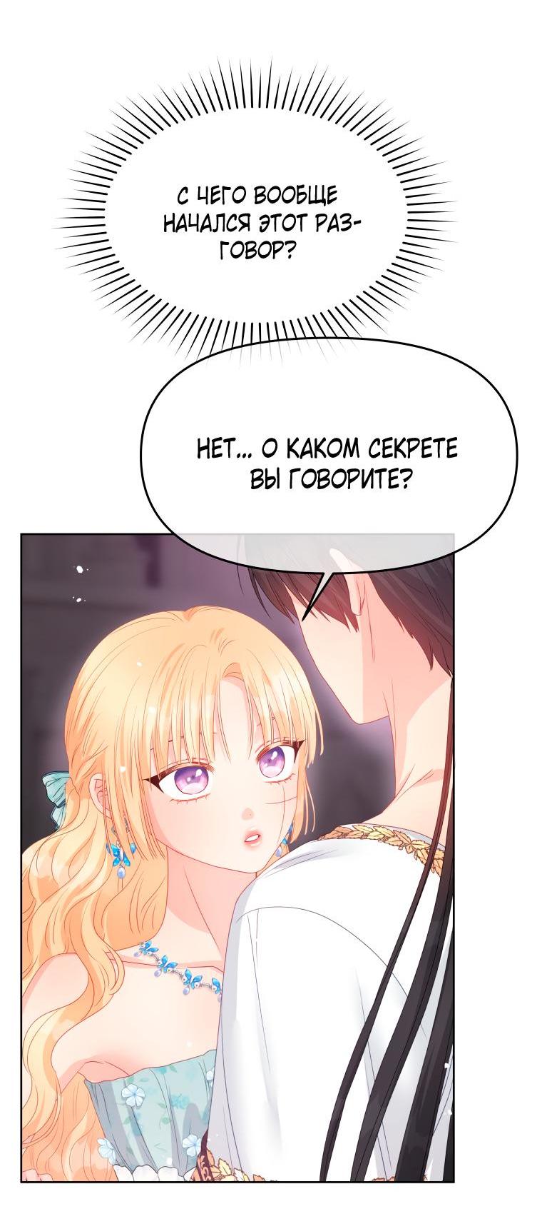 Манга Не отдавай сердце этой книге - Глава 83 Страница 31