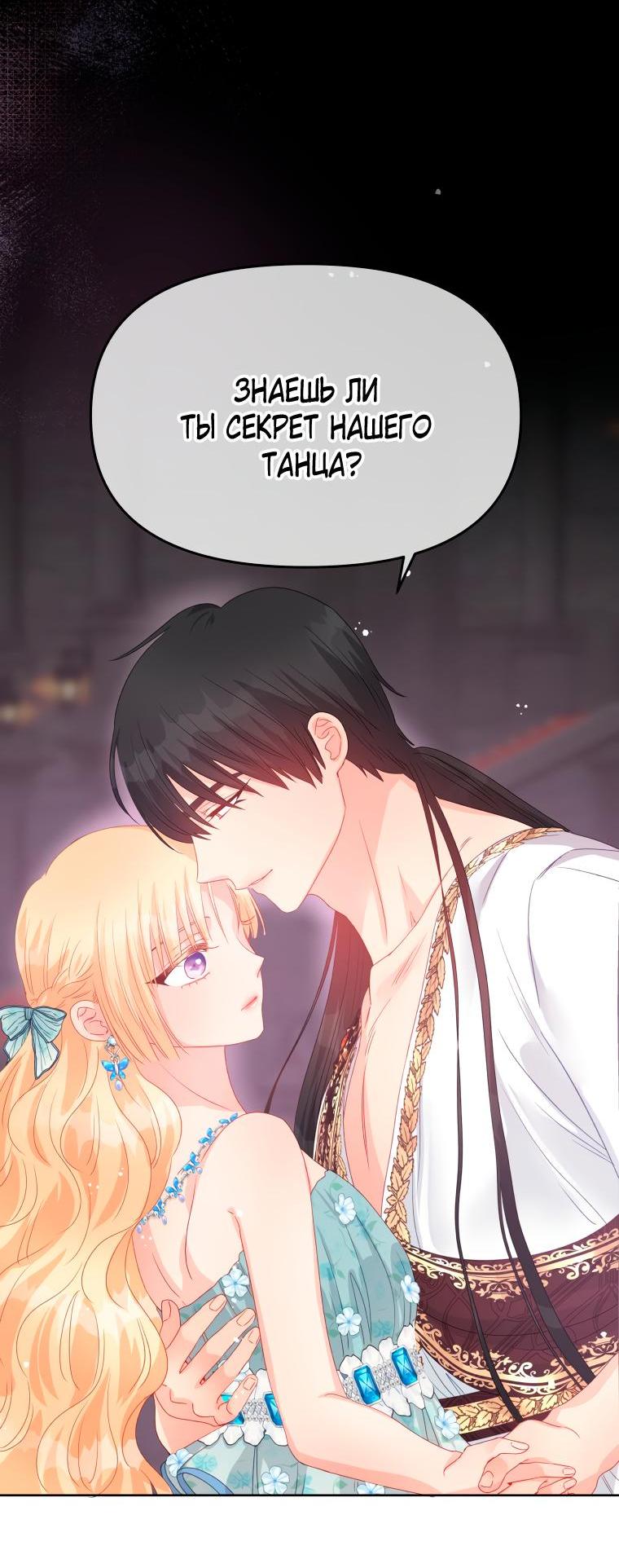 Манга Не отдавай сердце этой книге - Глава 83 Страница 30