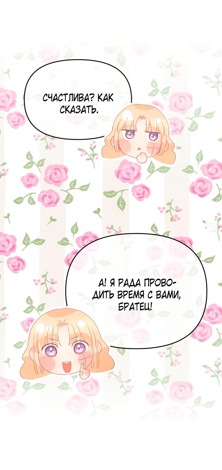 Манга Не отдавай сердце этой книге - Глава 83 Страница 63