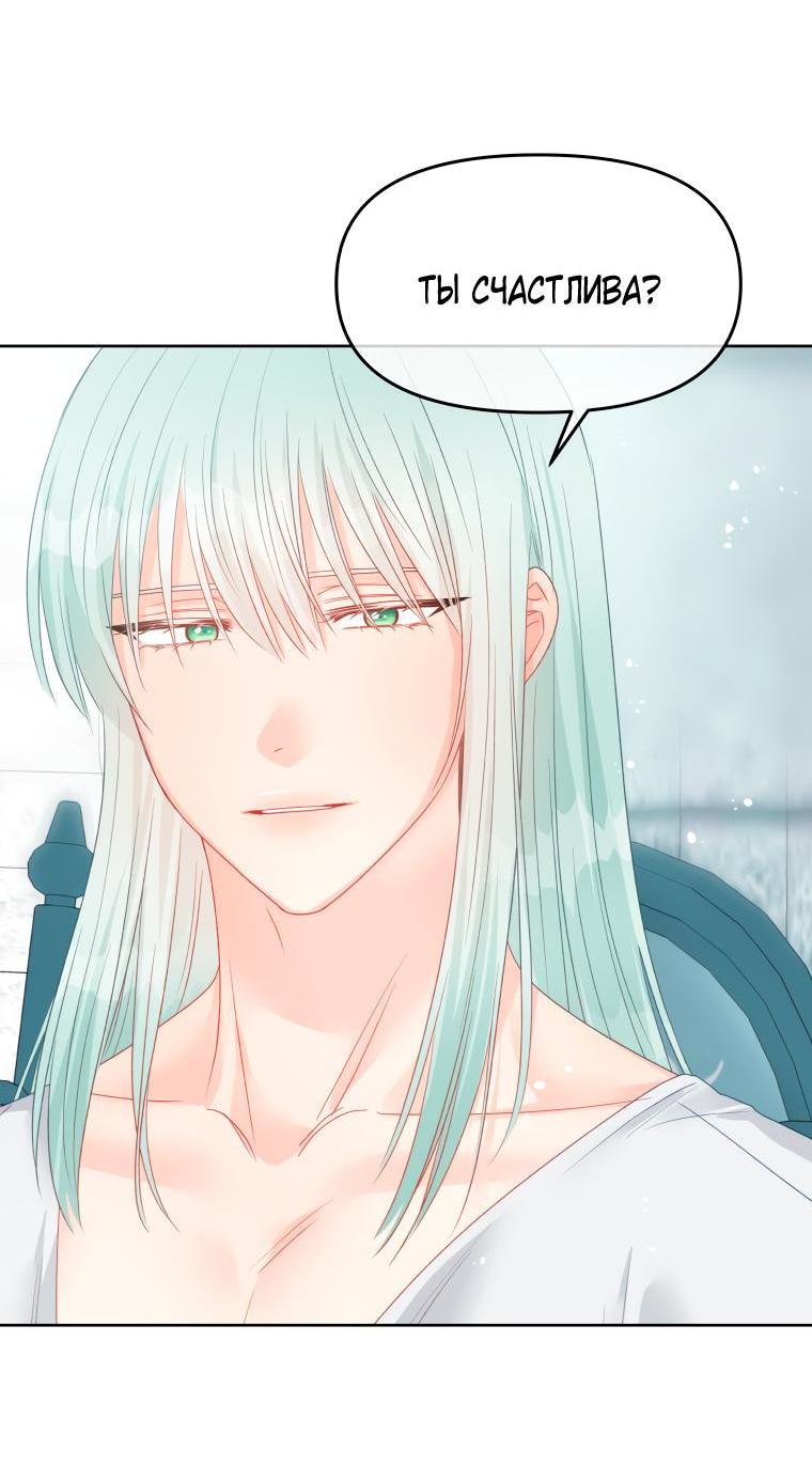 Манга Не отдавай сердце этой книге - Глава 83 Страница 62