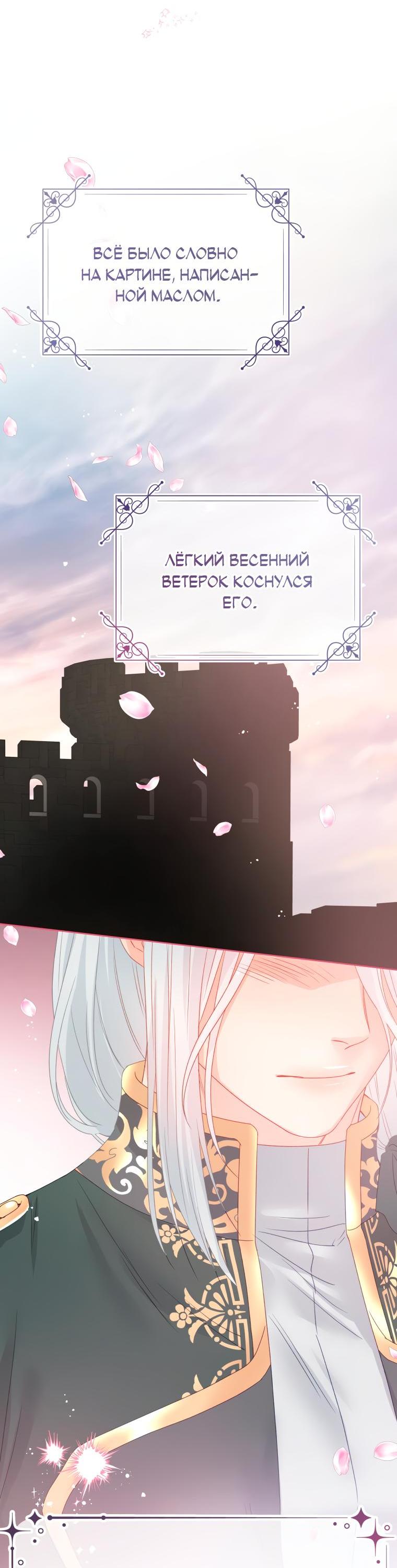 Манга Не отдавай сердце этой книге - Глава 83 Страница 57