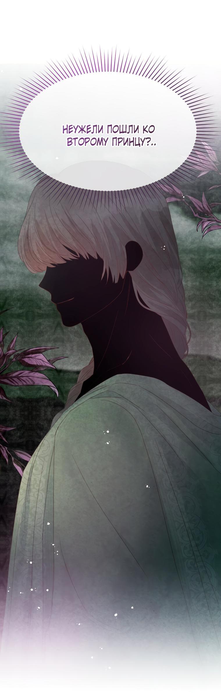 Манга Не отдавай сердце этой книге - Глава 83 Страница 9