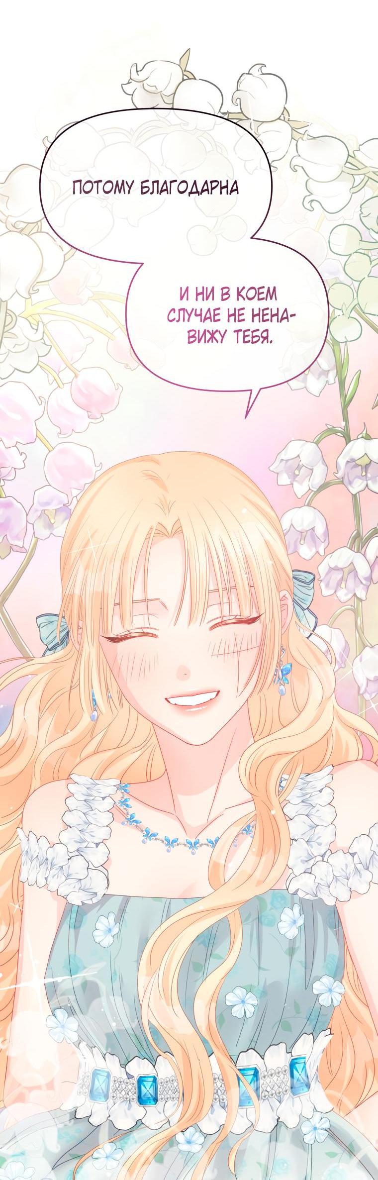 Манга Не отдавай сердце этой книге - Глава 83 Страница 52