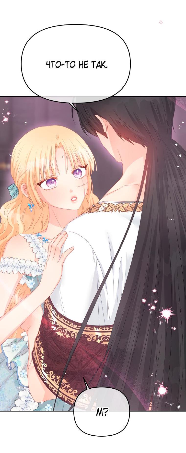 Манга Не отдавай сердце этой книге - Глава 83 Страница 25