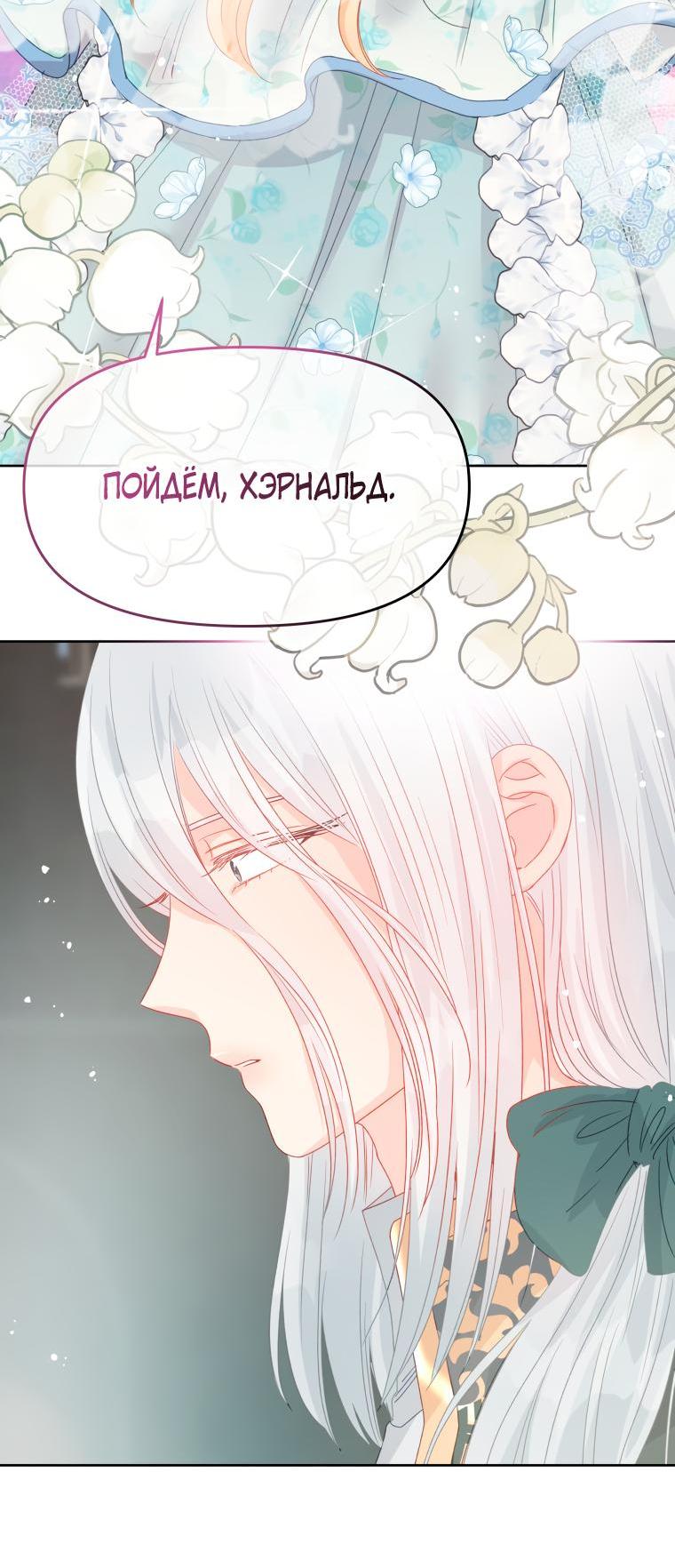 Манга Не отдавай сердце этой книге - Глава 83 Страница 53