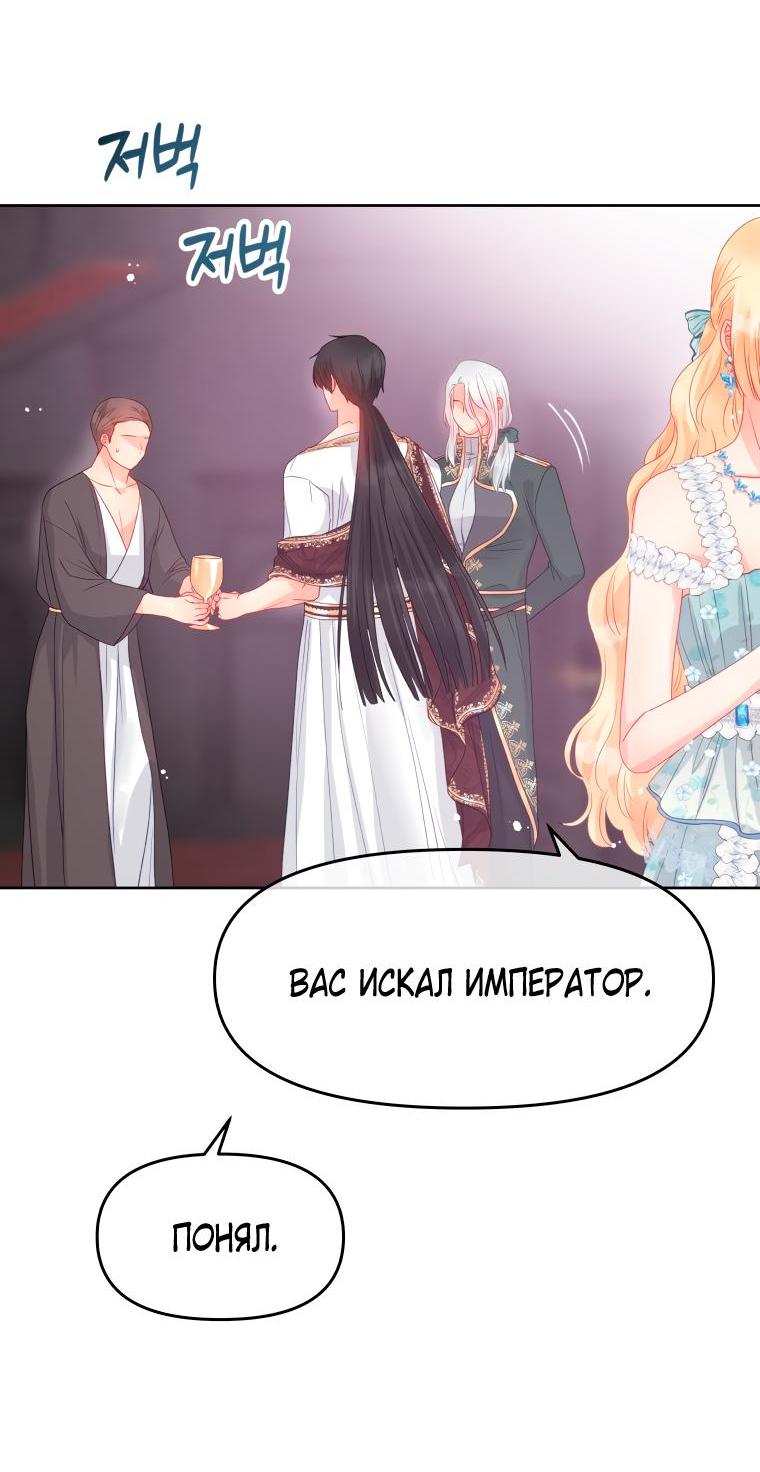 Манга Не отдавай сердце этой книге - Глава 83 Страница 39