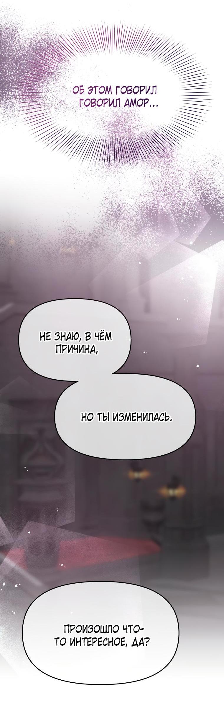 Манга Не отдавай сердце этой книге - Глава 83 Страница 36