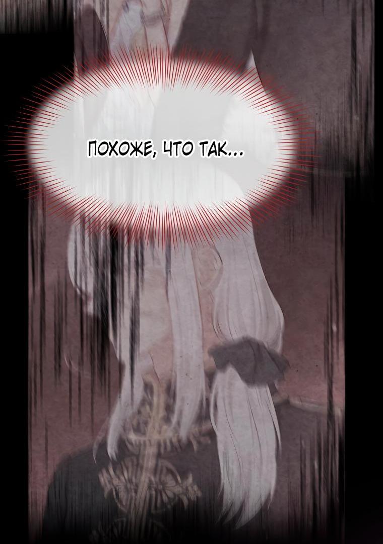 Манга Не отдавай сердце этой книге - Глава 83 Страница 49