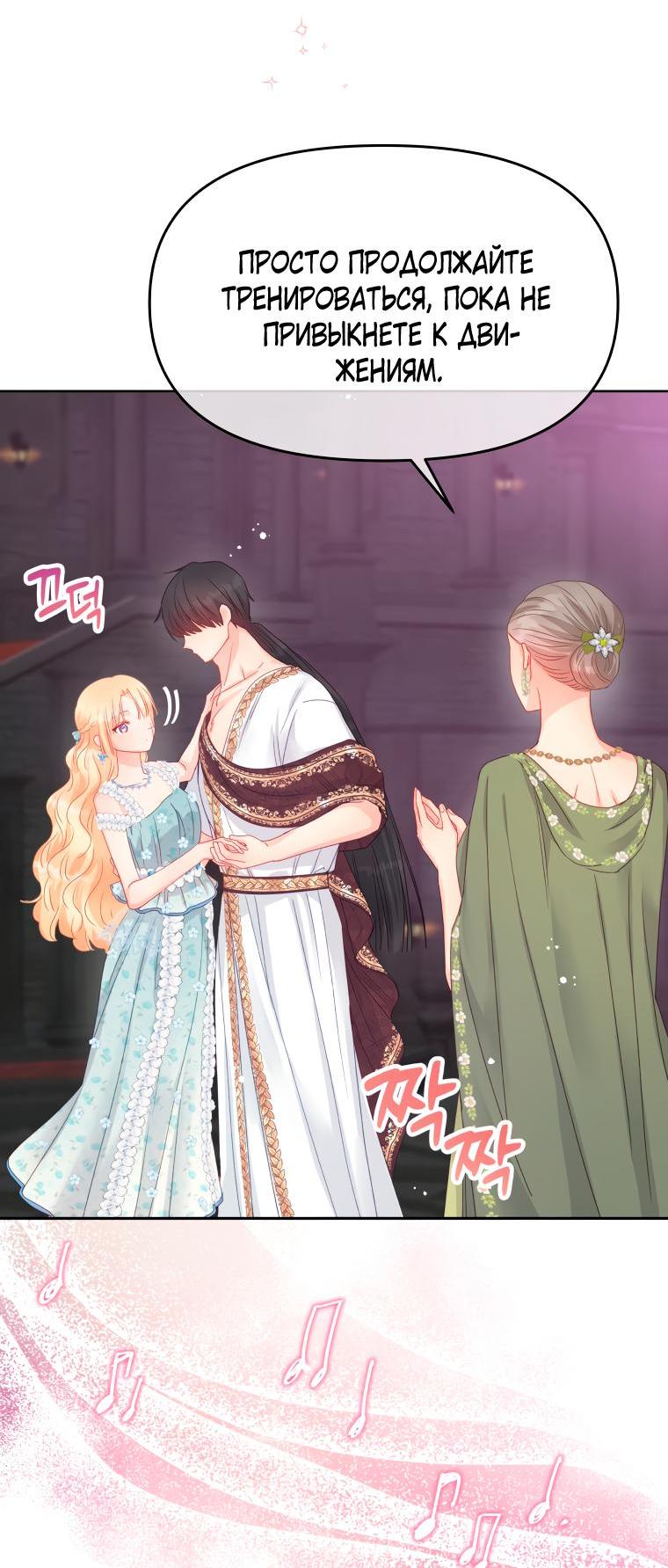 Манга Не отдавай сердце этой книге - Глава 83 Страница 22