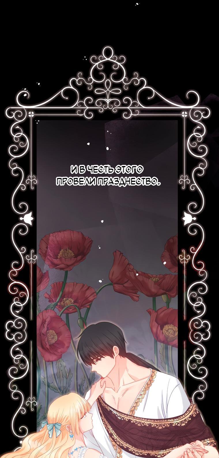 Манга Не отдавай сердце этой книге - Глава 83 Страница 20