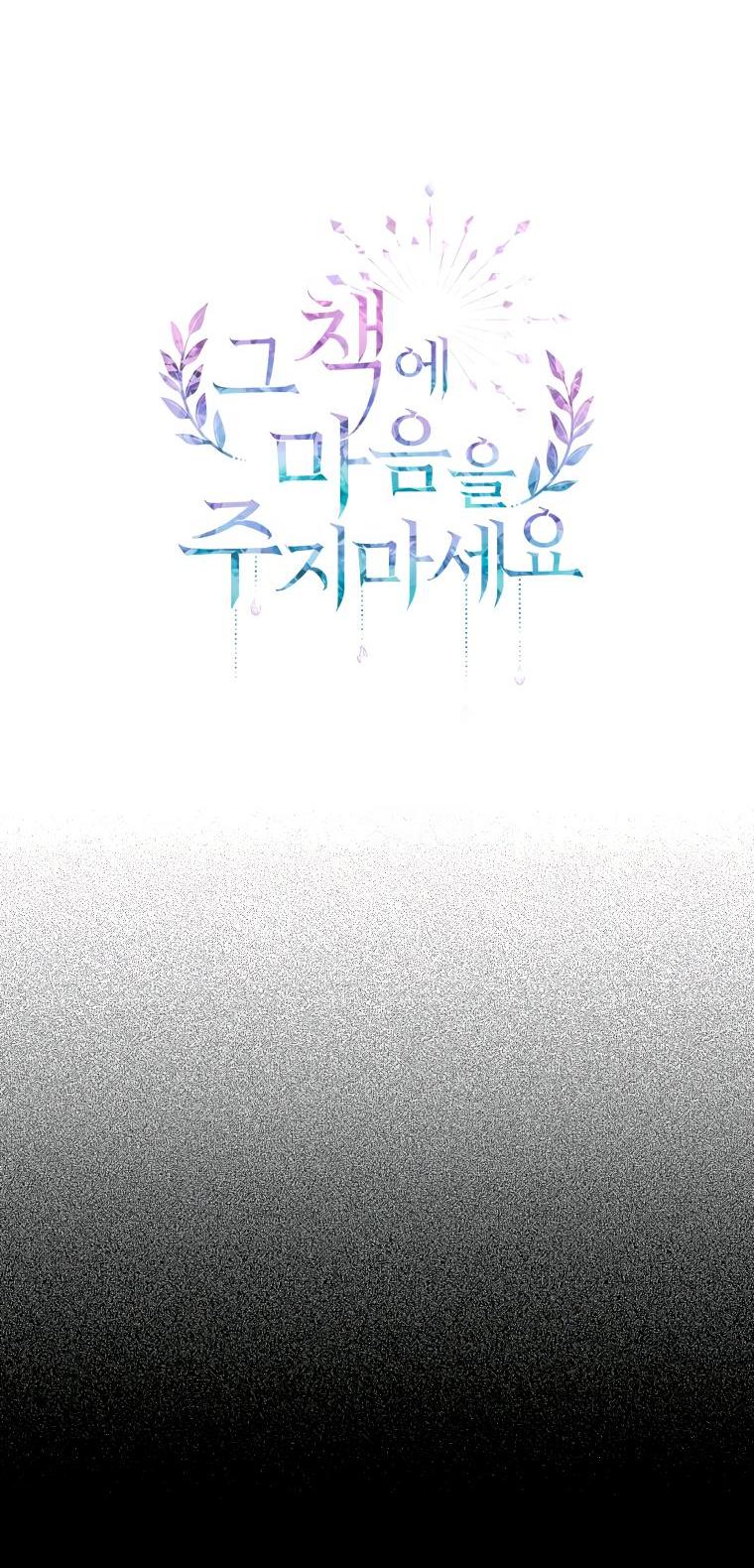 Манга Не отдавай сердце этой книге - Глава 83 Страница 15