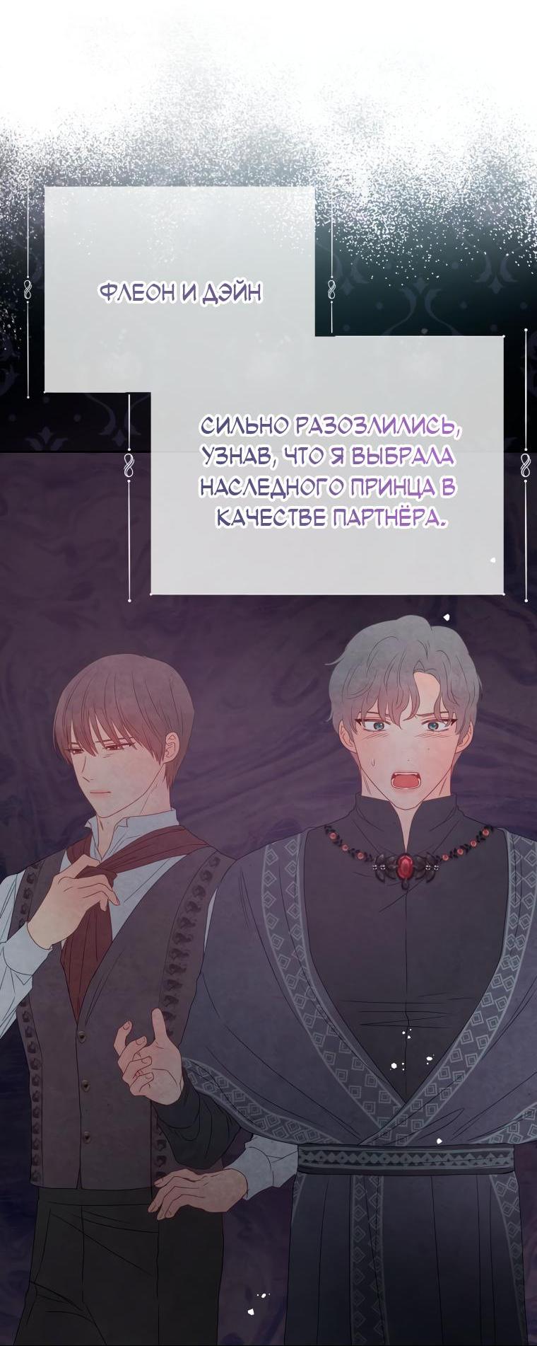 Манга Не отдавай сердце этой книге - Глава 83 Страница 6