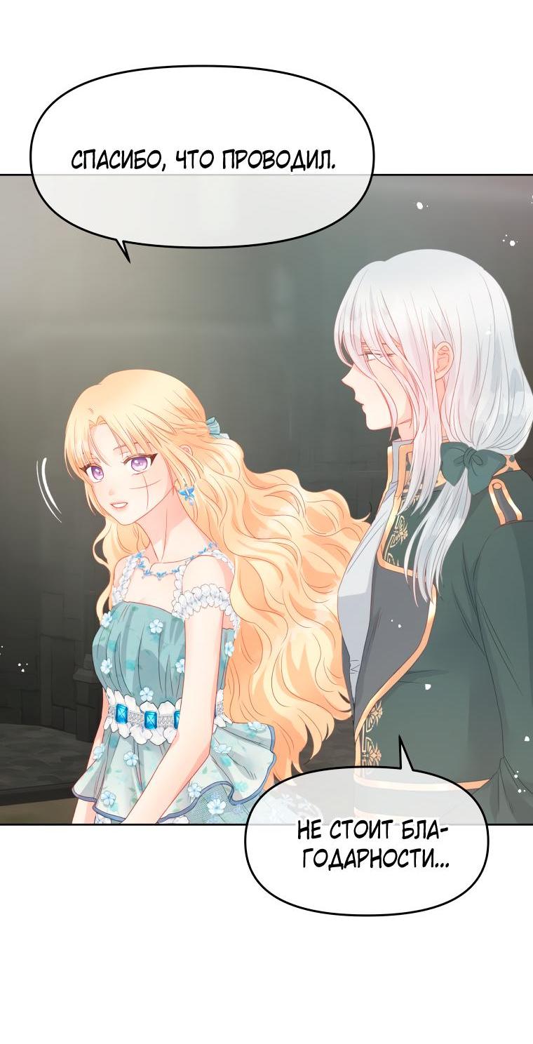 Манга Не отдавай сердце этой книге - Глава 83 Страница 44