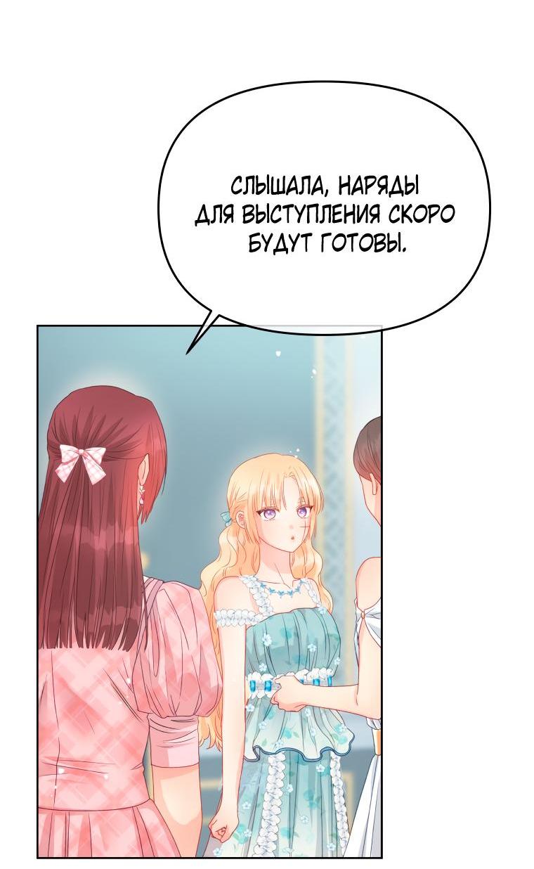 Манга Не отдавай сердце этой книге - Глава 83 Страница 3