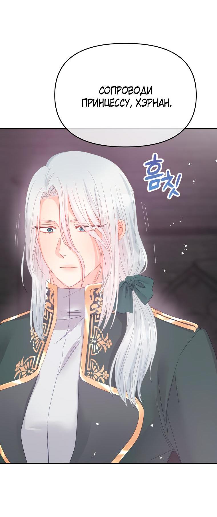 Манга Не отдавай сердце этой книге - Глава 83 Страница 40