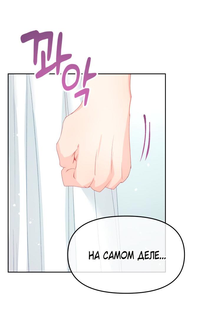 Манга Не отдавай сердце этой книге - Глава 82 Страница 35