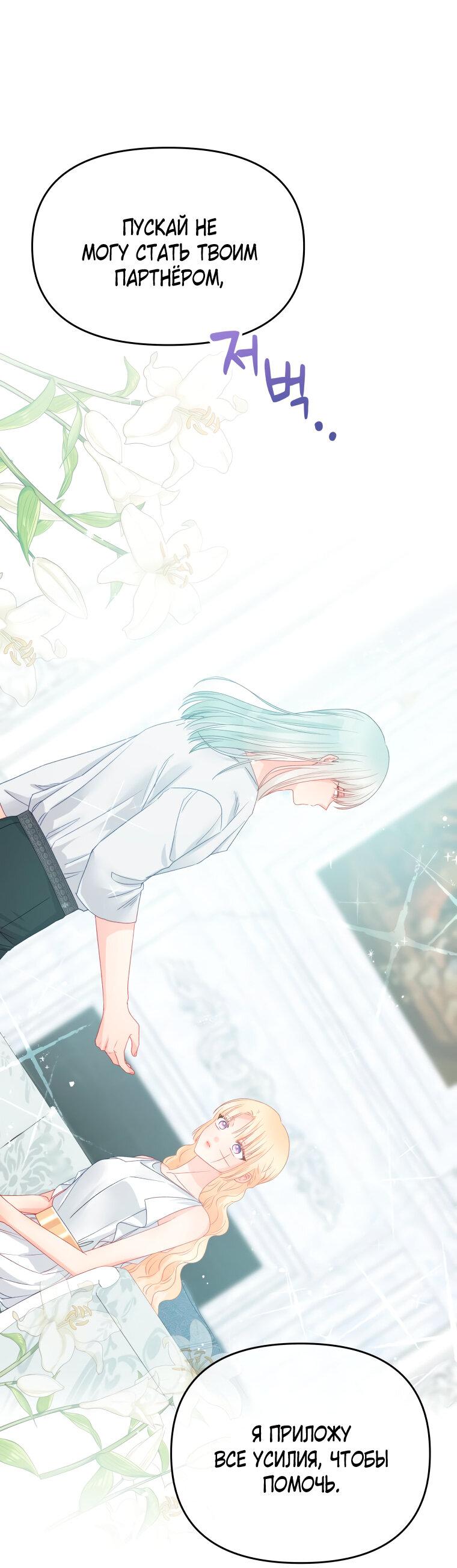 Манга Не отдавай сердце этой книге - Глава 82 Страница 28