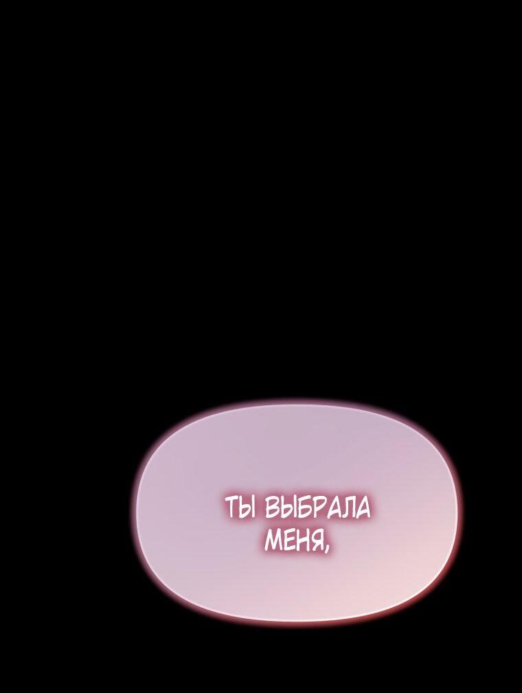 Манга Не отдавай сердце этой книге - Глава 82 Страница 1