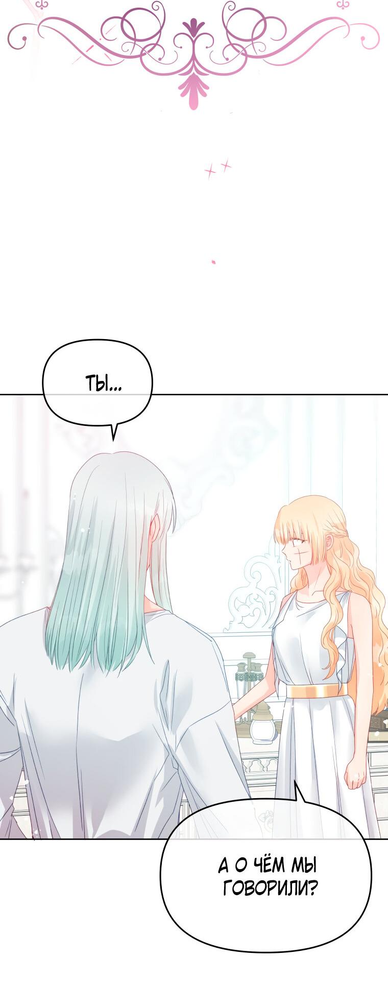 Манга Не отдавай сердце этой книге - Глава 82 Страница 61