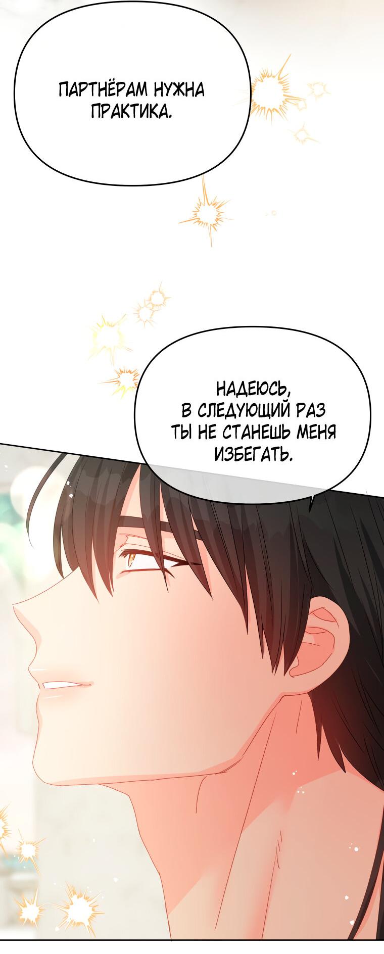 Манга Не отдавай сердце этой книге - Глава 82 Страница 9