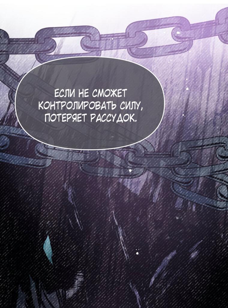 Манга Не отдавай сердце этой книге - Глава 82 Страница 21