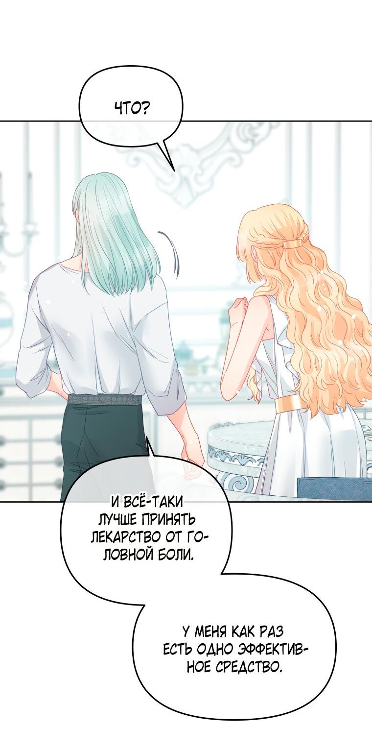 Манга Не отдавай сердце этой книге - Глава 82 Страница 44