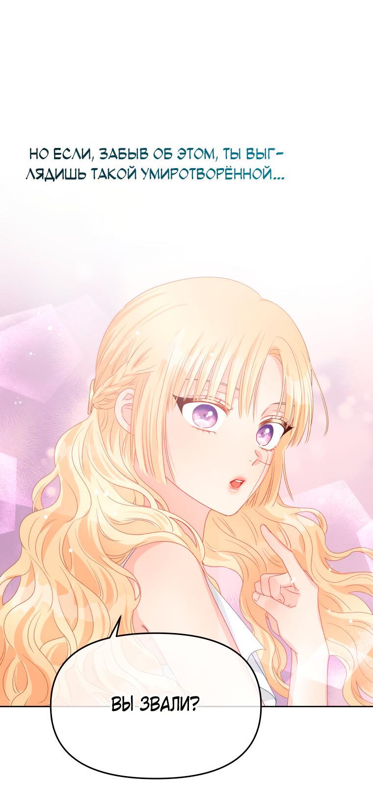 Манга Не отдавай сердце этой книге - Глава 82 Страница 69