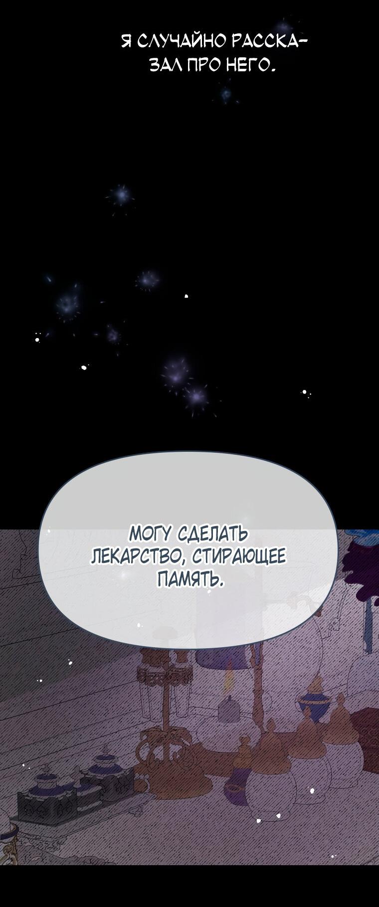 Манга Не отдавай сердце этой книге - Глава 82 Страница 55