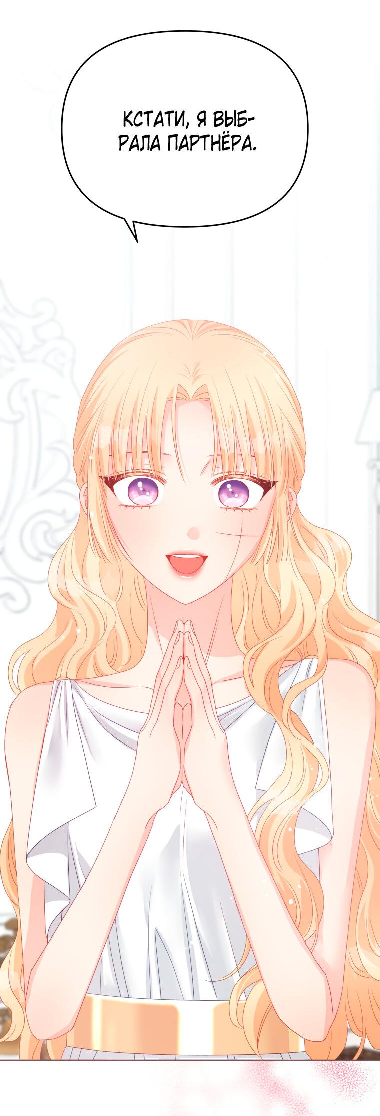 Манга Не отдавай сердце этой книге - Глава 82 Страница 63