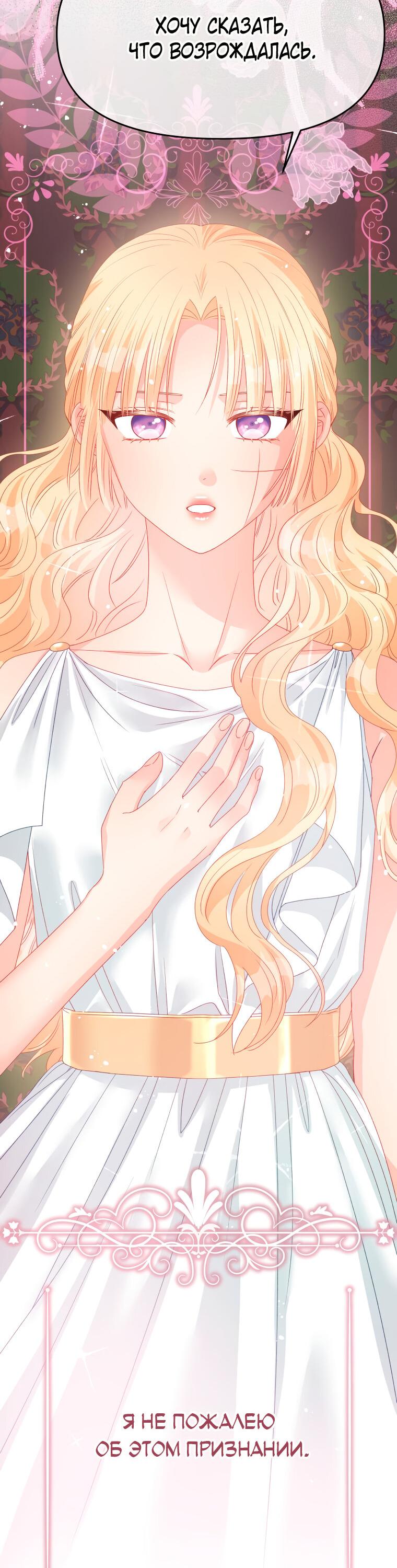 Манга Не отдавай сердце этой книге - Глава 82 Страница 37