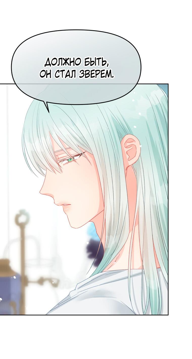 Манга Не отдавай сердце этой книге - Глава 82 Страница 19