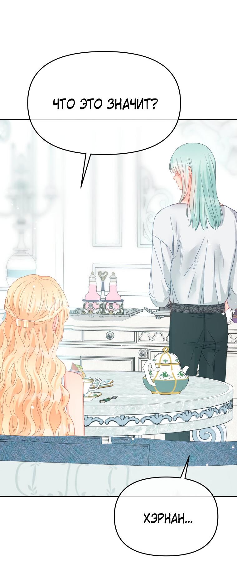 Манга Не отдавай сердце этой книге - Глава 82 Страница 20