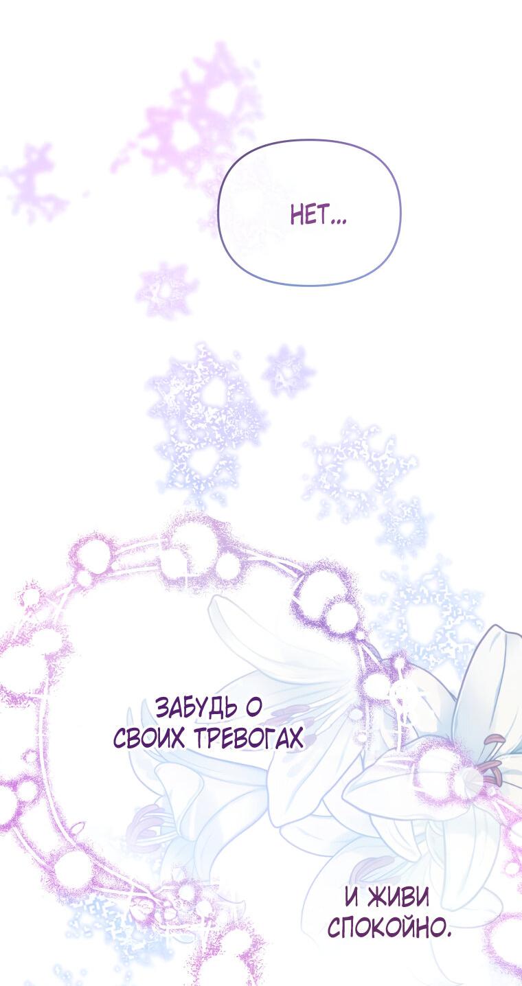 Манга Не отдавай сердце этой книге - Глава 82 Страница 70