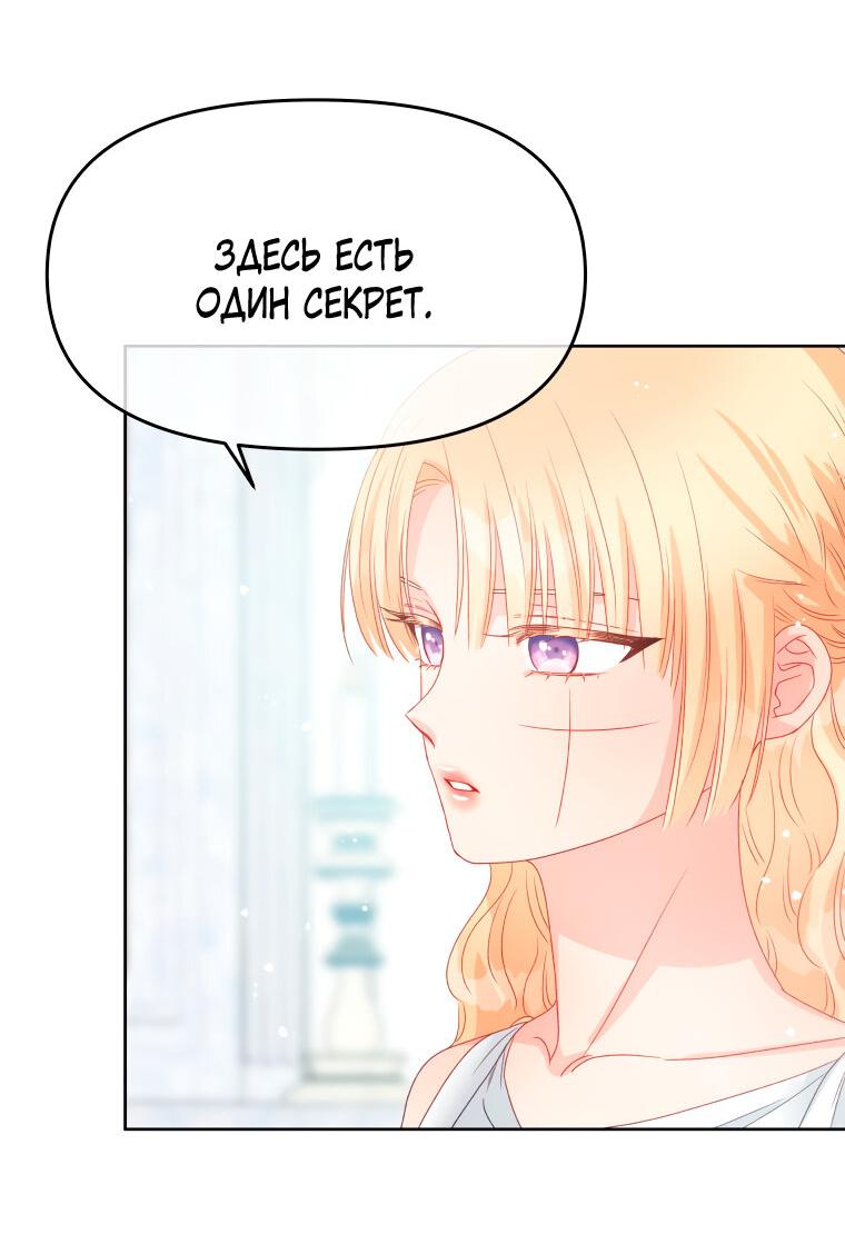 Манга Не отдавай сердце этой книге - Глава 82 Страница 34