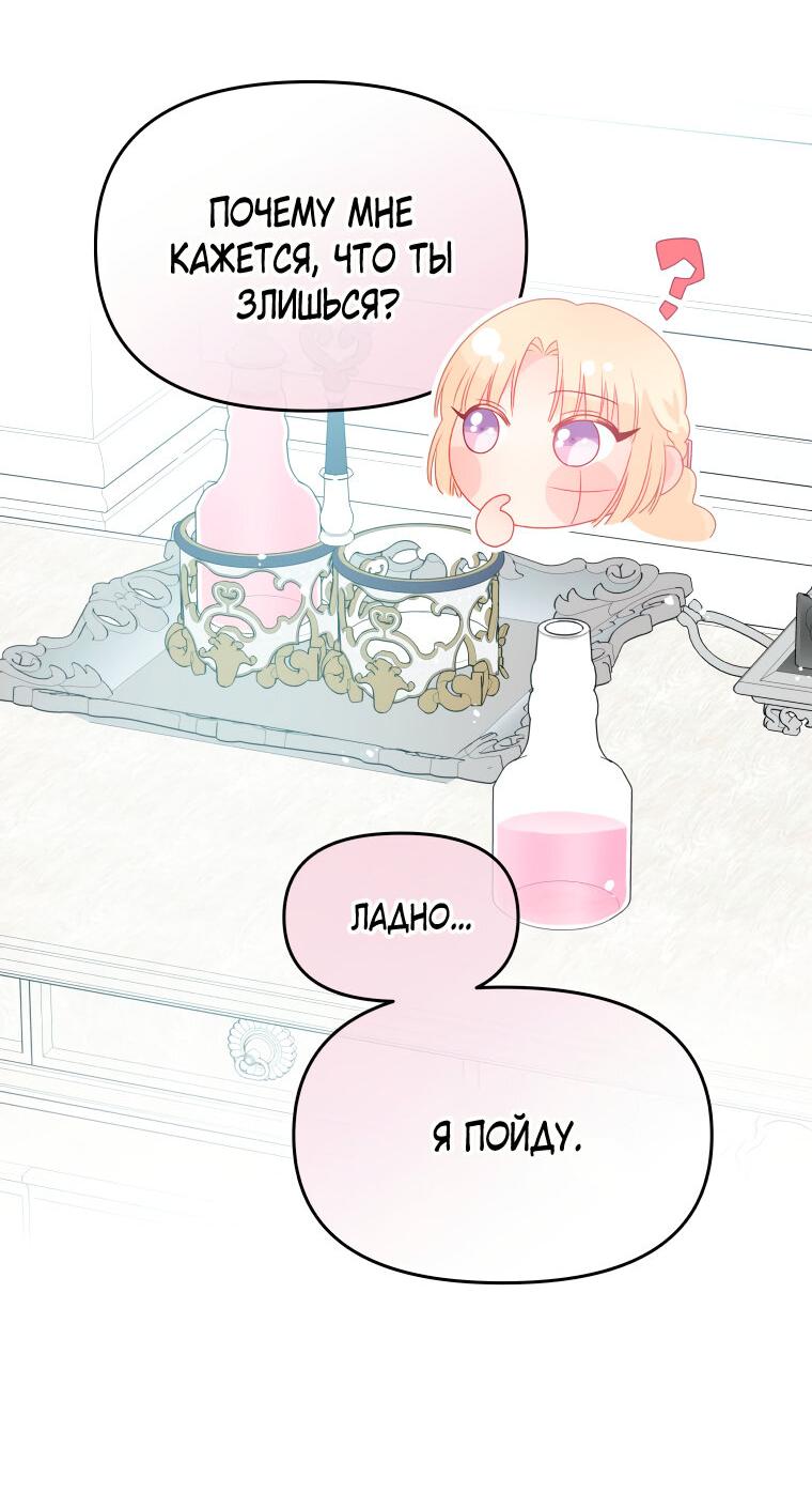 Манга Не отдавай сердце этой книге - Глава 82 Страница 66