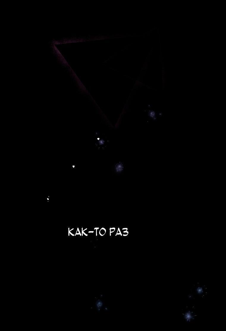 Манга Не отдавай сердце этой книге - Глава 82 Страница 54