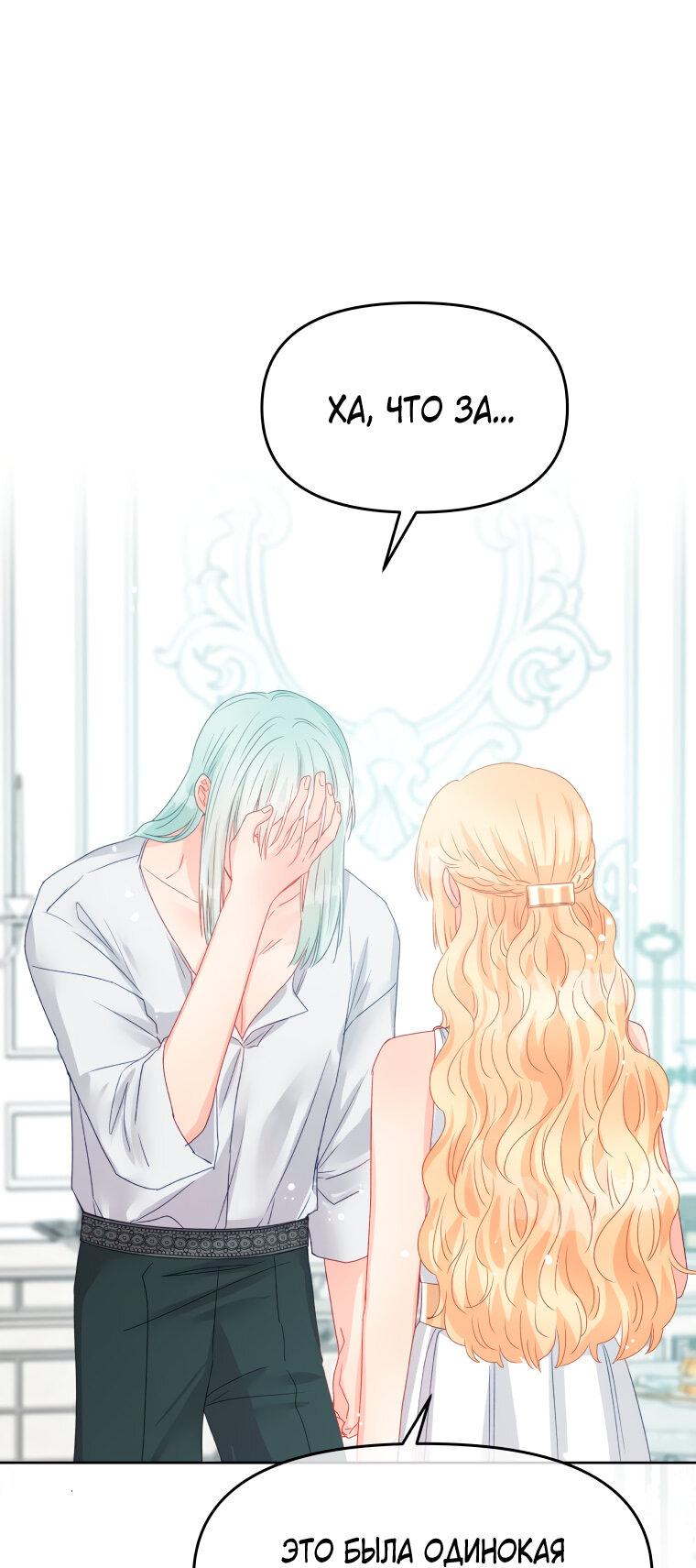 Манга Не отдавай сердце этой книге - Глава 82 Страница 39