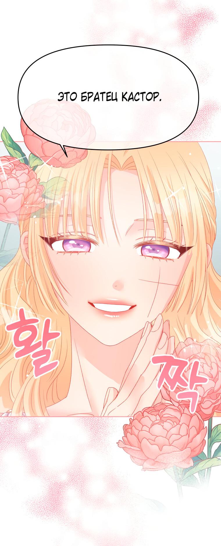 Манга Не отдавай сердце этой книге - Глава 82 Страница 64