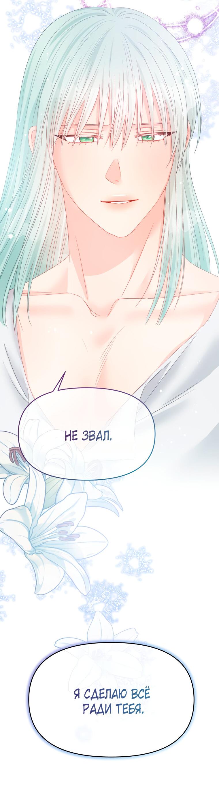 Манга Не отдавай сердце этой книге - Глава 82 Страница 71