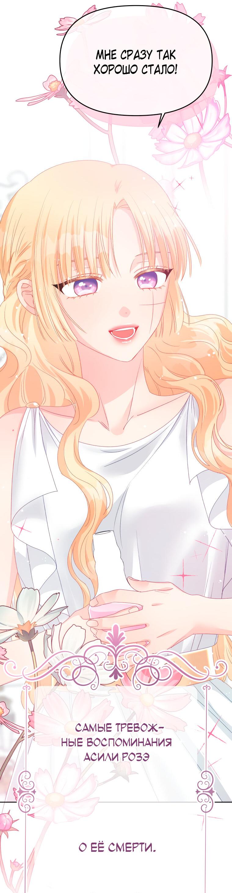 Манга Не отдавай сердце этой книге - Глава 82 Страница 60