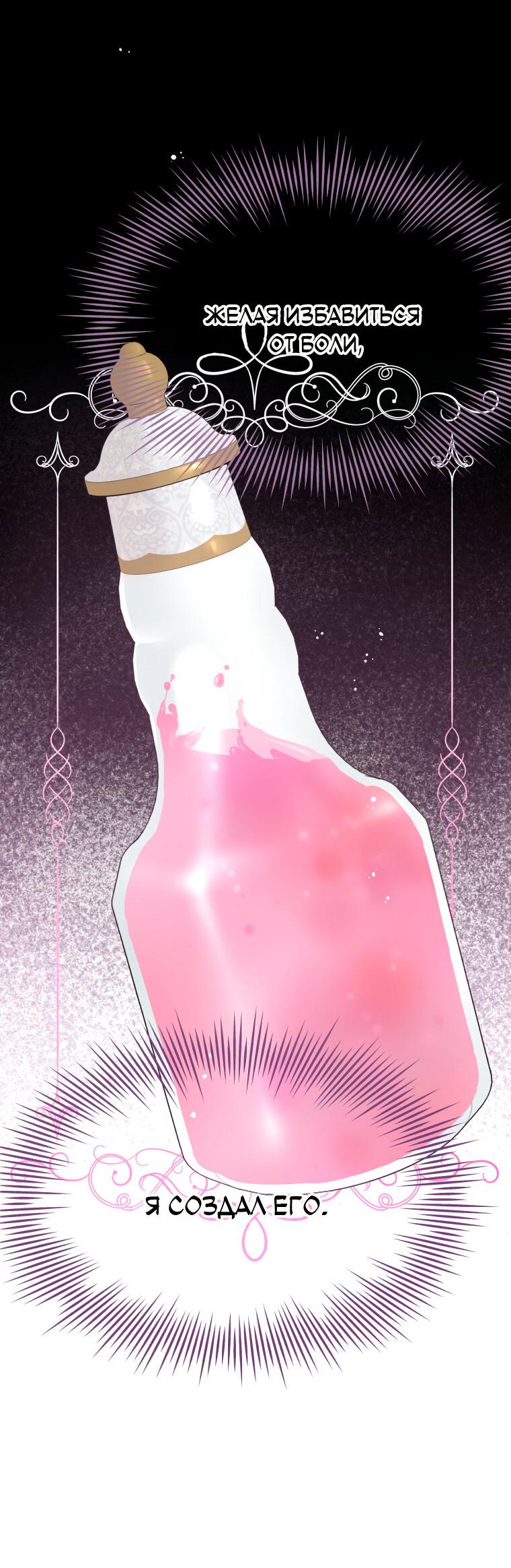 Манга Не отдавай сердце этой книге - Глава 82 Страница 57