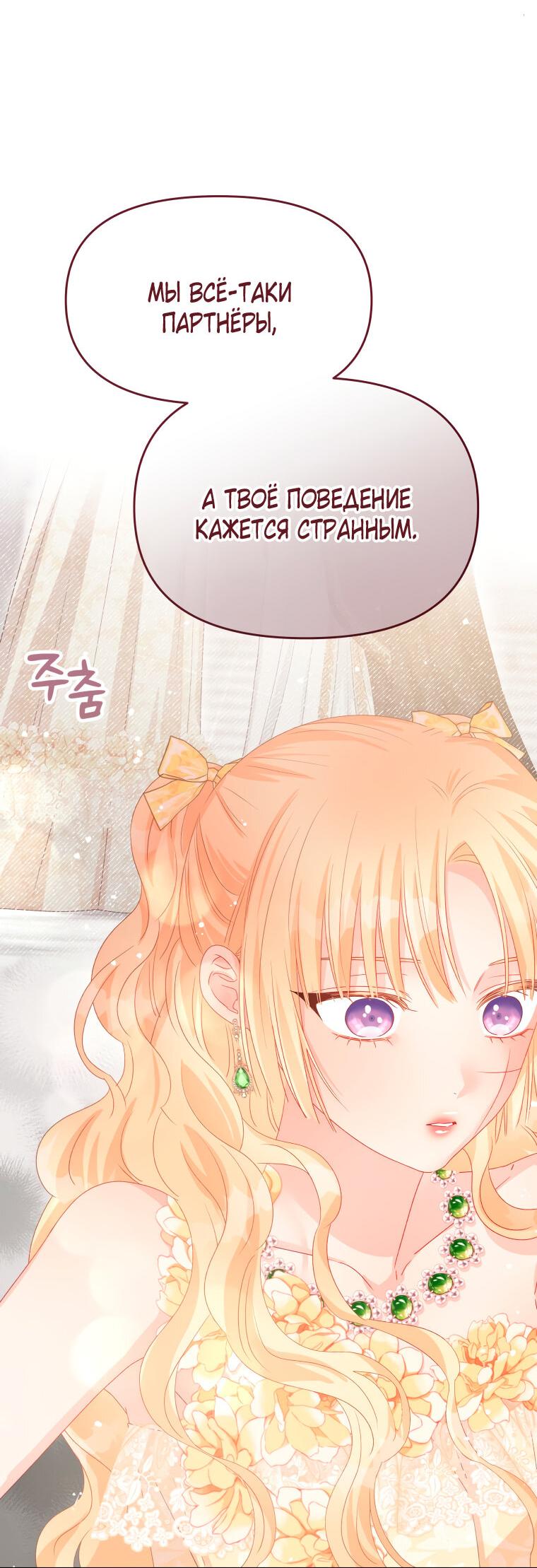 Манга Не отдавай сердце этой книге - Глава 82 Страница 10