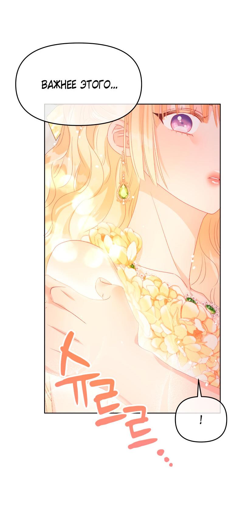 Манга Не отдавай сердце этой книге - Глава 82 Страница 6