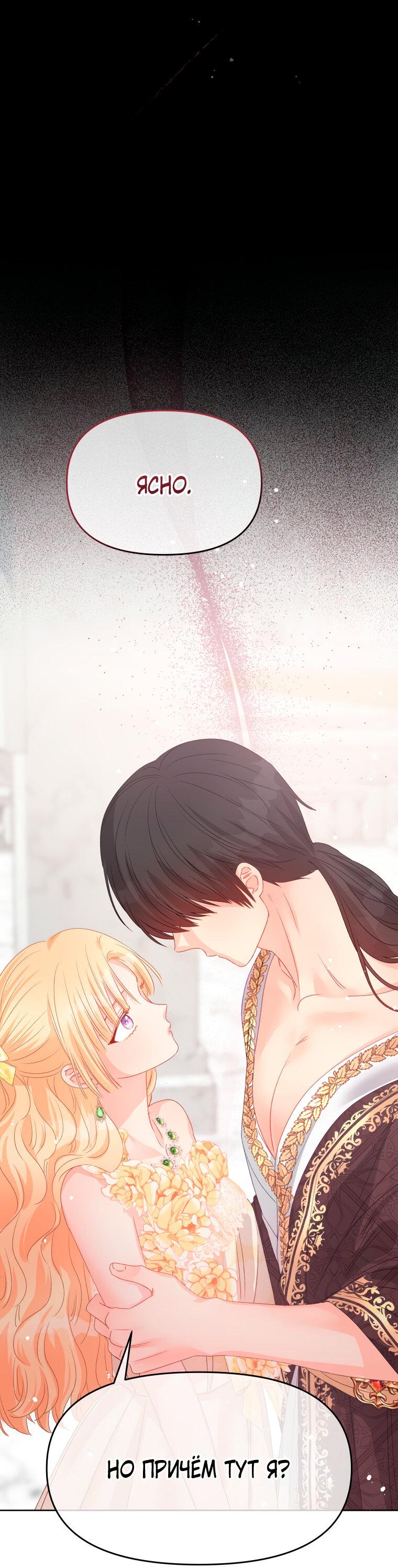 Манга Не отдавай сердце этой книге - Глава 82 Страница 4