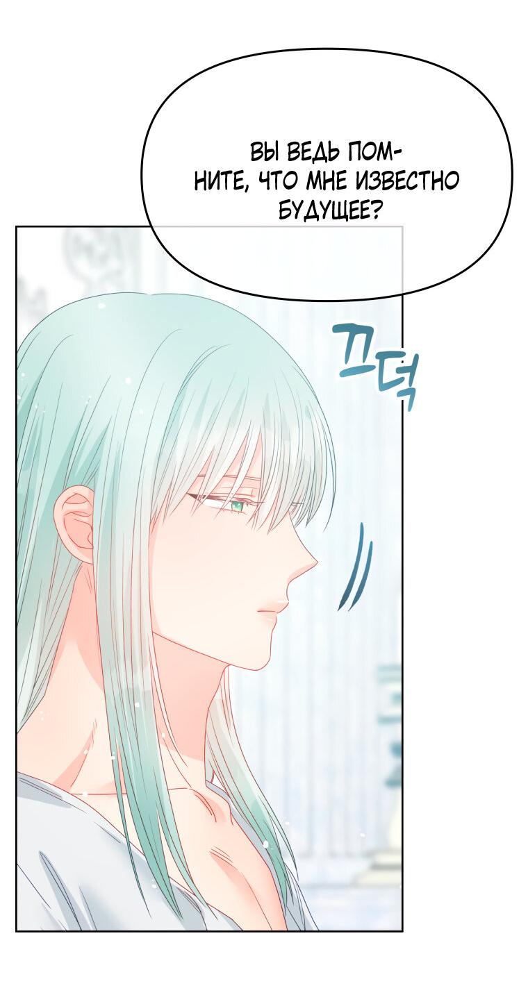 Манга Не отдавай сердце этой книге - Глава 82 Страница 33