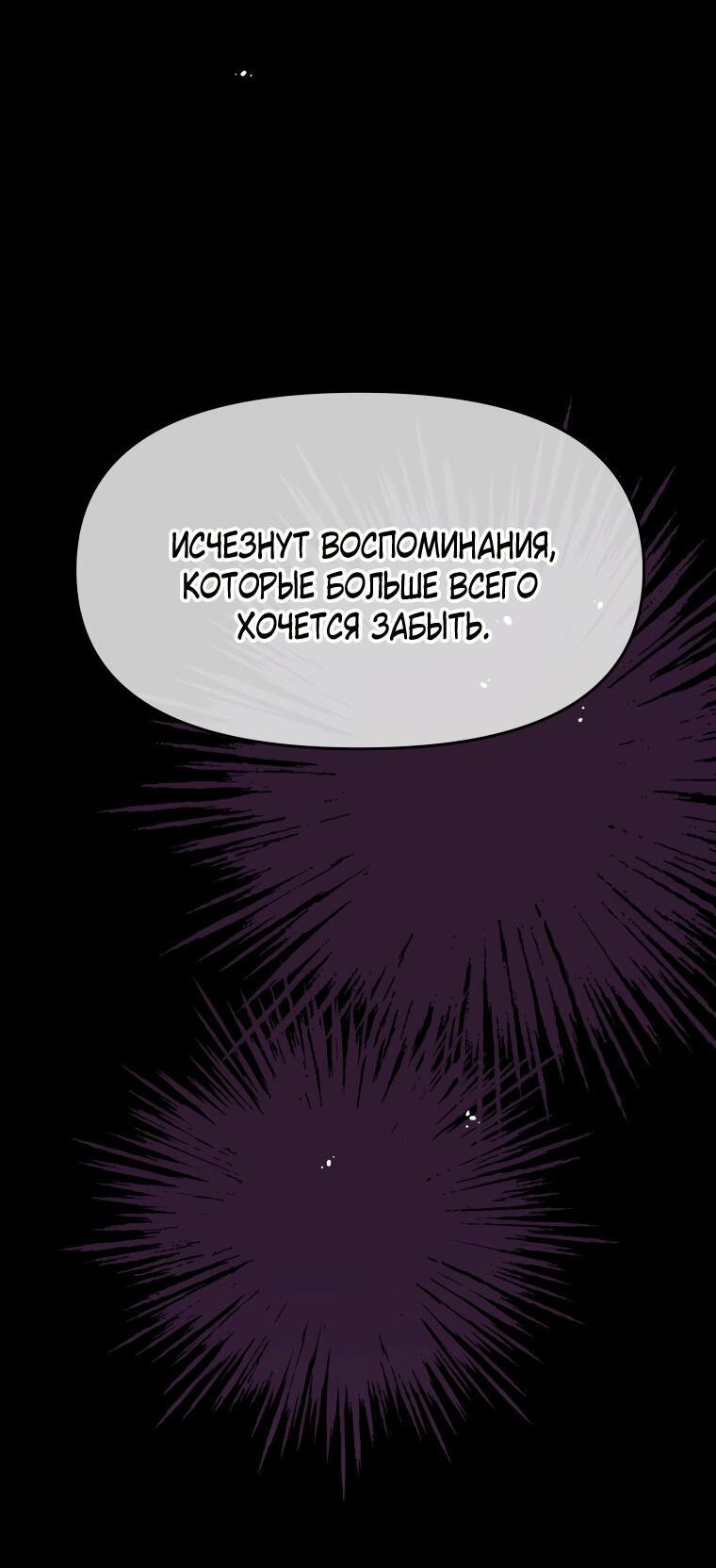 Манга Не отдавай сердце этой книге - Глава 82 Страница 56