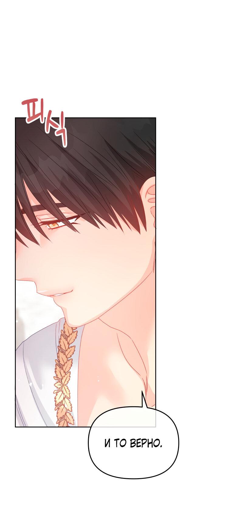 Манга Не отдавай сердце этой книге - Глава 82 Страница 5